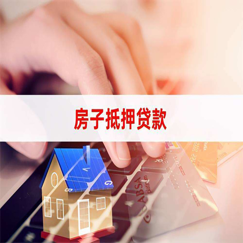 庆阳重庆房屋抵押贷款对价值的评估怎么计算