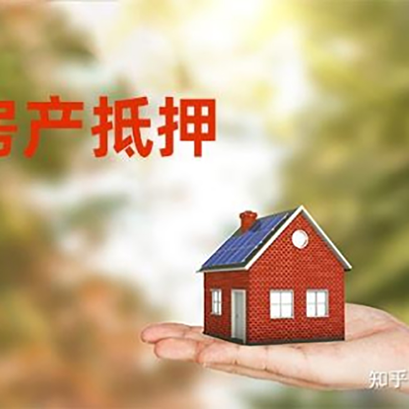 庆阳房产抵押贷款流程|银行住房抵押贷款