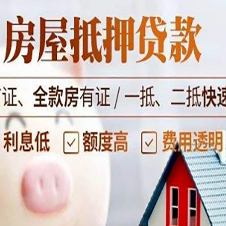 庆阳房子二次抵押贷款的步骤？