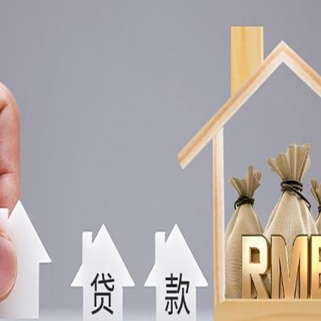 庆阳房产抵押贷款的利率是多少？