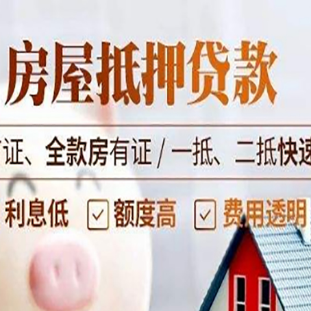 庆阳房产抵押贷款哪家银行好办?
