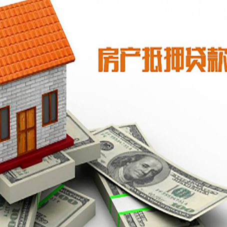 庆阳房屋抵押贷款利率全解析