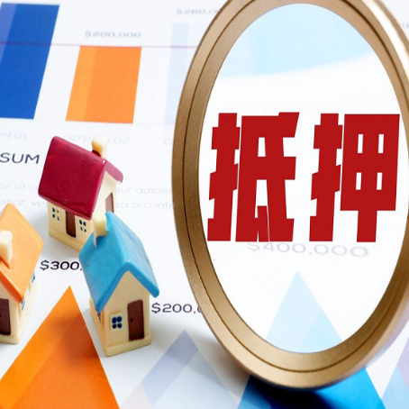 庆阳房产抵押贷款有贷款还可以吗